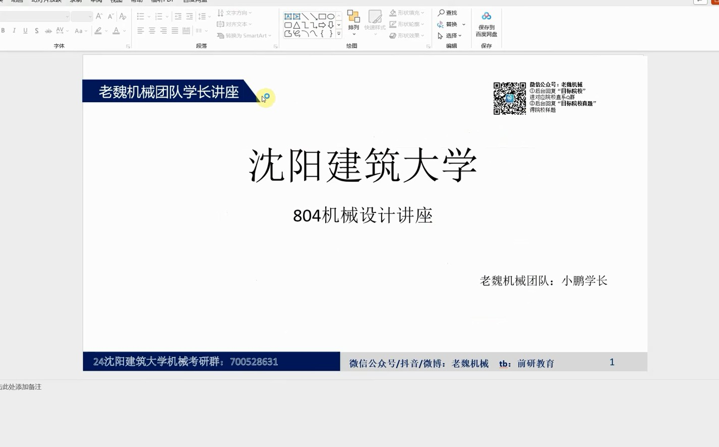 沈阳建筑大学机械考研23届804机械设计直系学长复习规划篇哔哩哔哩bilibili