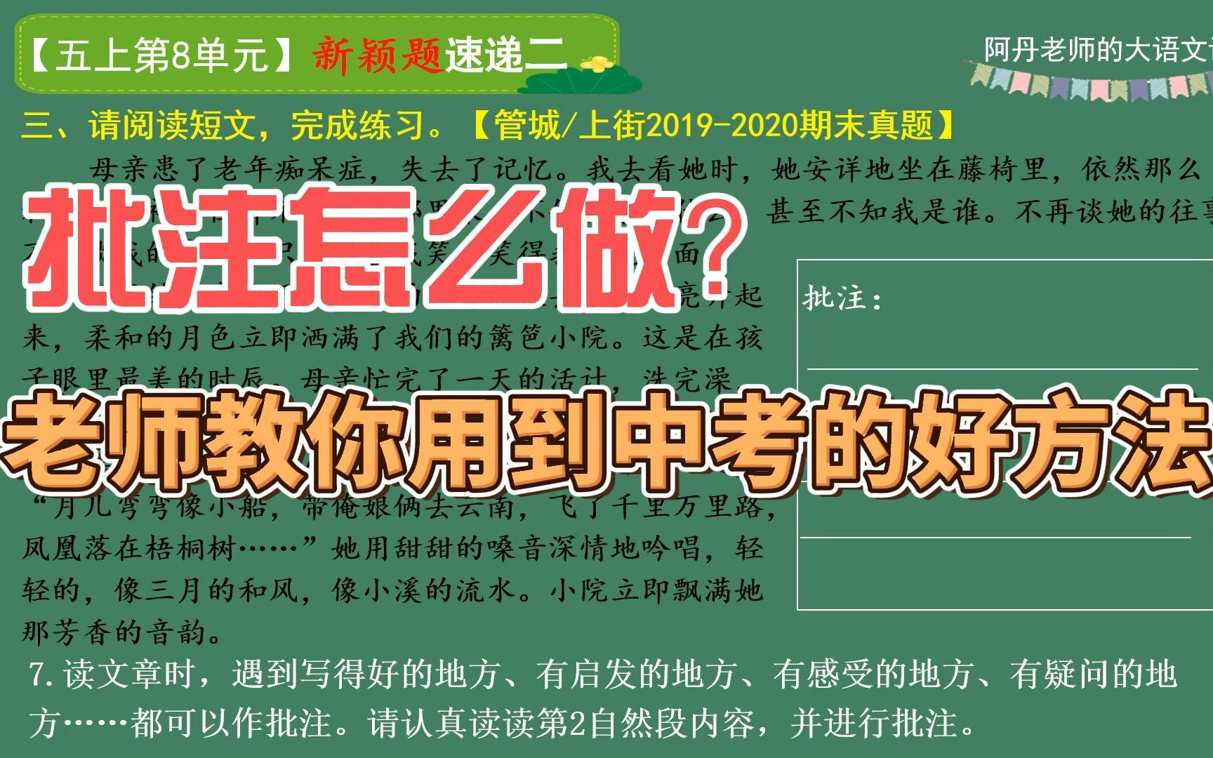 [图]期末复习 新颖题批注怎么做？找到批注的真面目这种题很简单