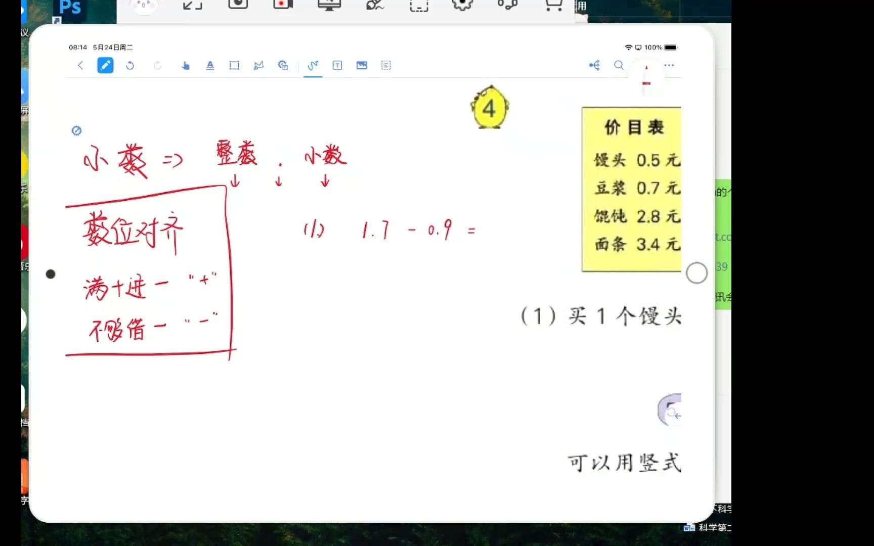 [图]第八单元：简单的小数加减法【三下】