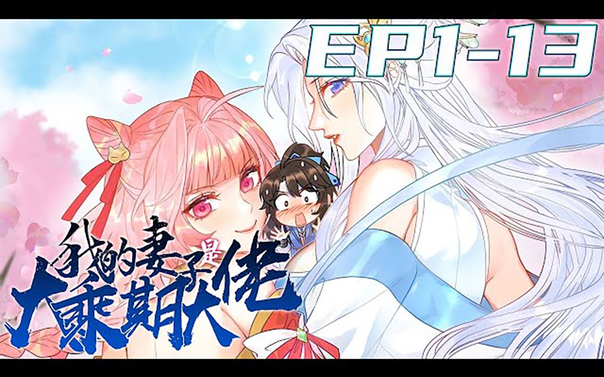 可当萧逸枫说出我真是你夫君的时候,险些没被这未来妻子直接掐死