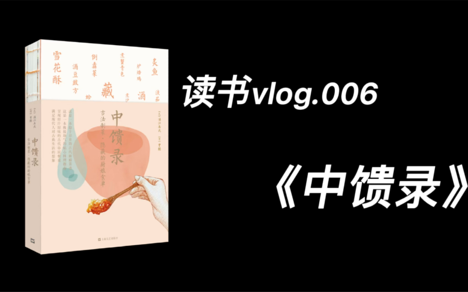 读书vlog. 006 中馈录:两位古代女厨师的妈妈食谱哔哩哔哩bilibili