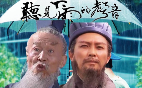 【王司徒&诸葛亮】听见下雨的声音