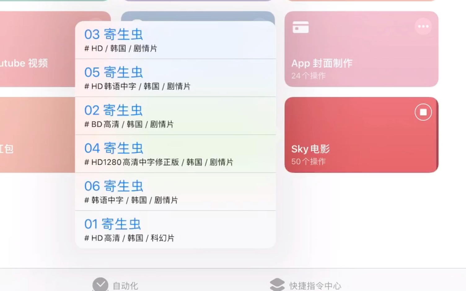 ipad 快捷指令一键查询全网电影哔哩哔哩bilibili