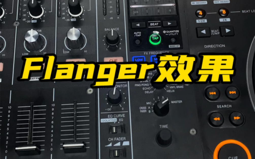 DJ打碟Flanger效果!哔哩哔哩bilibili