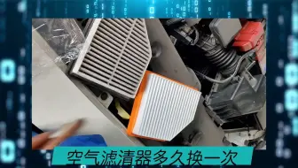 汽车空气滤清器，这个时候更换最好，加速顺畅，延长发动机寿命