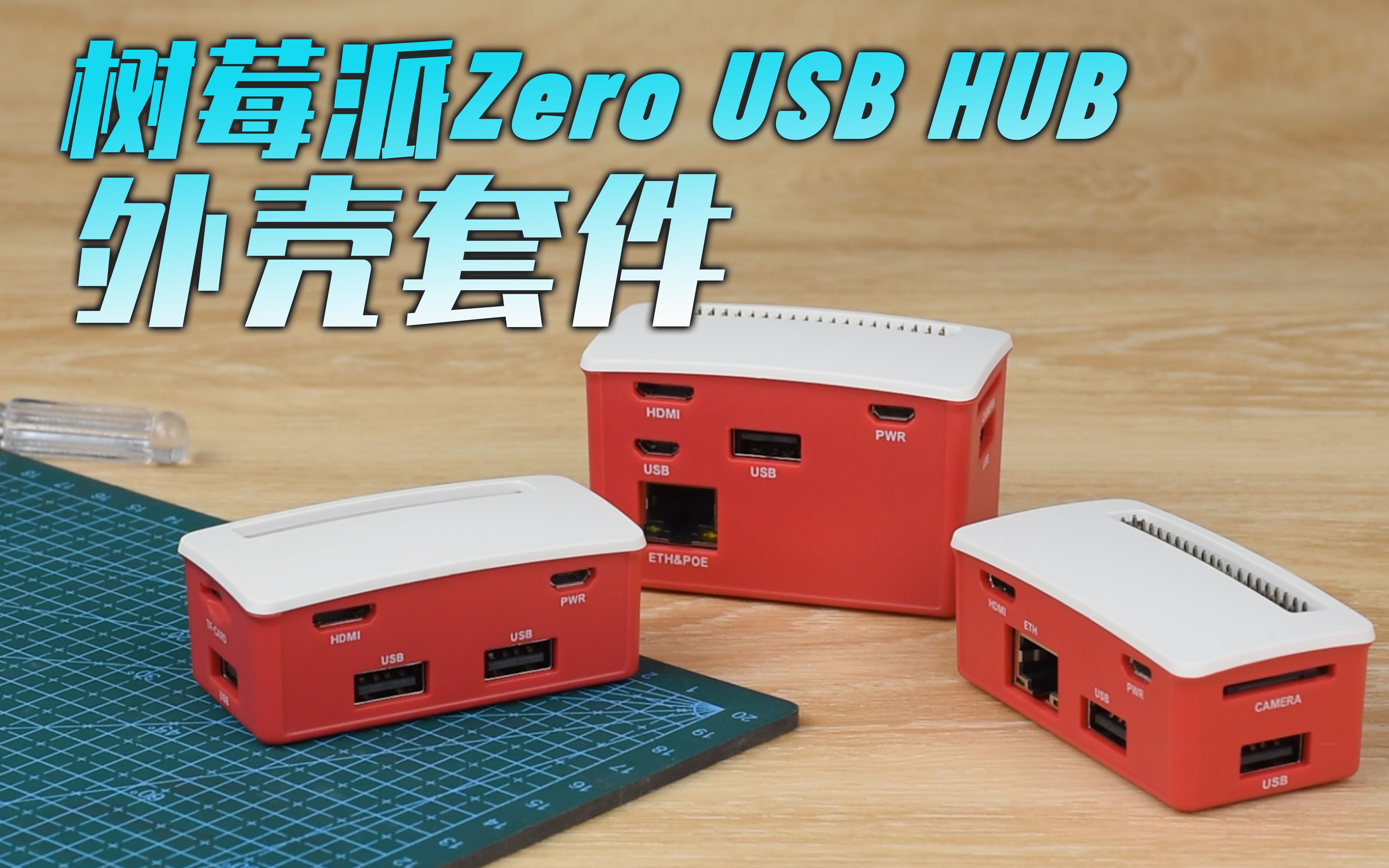 微雪 树莓派Zero外壳套件百兆PoE以太网USB集线器 HUB集线器扩展器哔哩哔哩bilibili