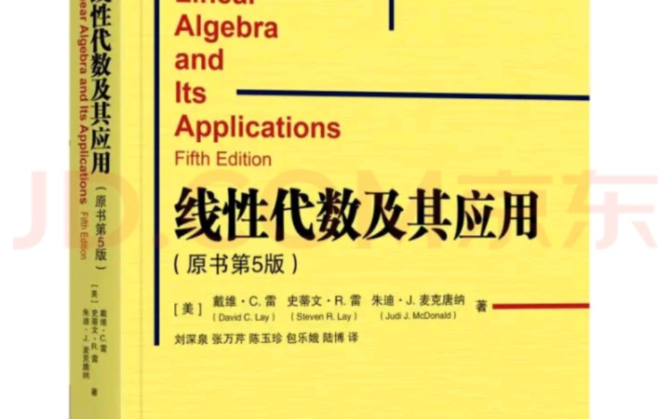 读读书跳跳舞之九《线性代数及其应用》哔哩哔哩bilibili