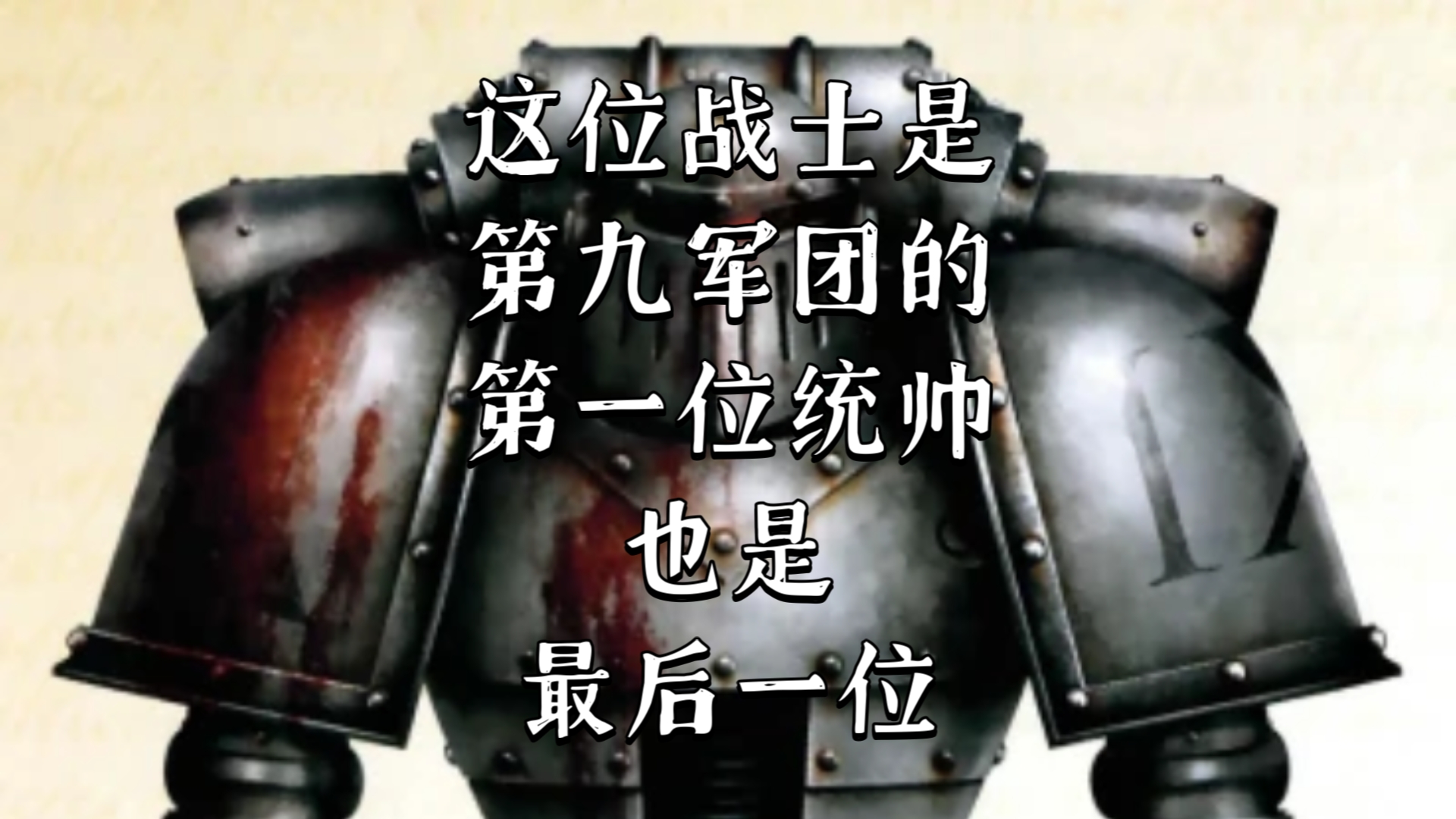 关于第九军团的传说,总是充满了悲剧色彩,这名战士用自己的战死换回了自己军团的未来哔哩哔哩bilibili