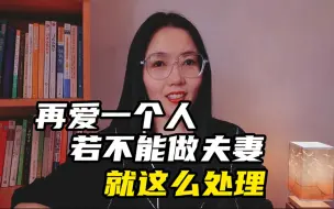 Download Video: 如果你爱上了一个注定今生不能在一起的人，把这2句话记在心里