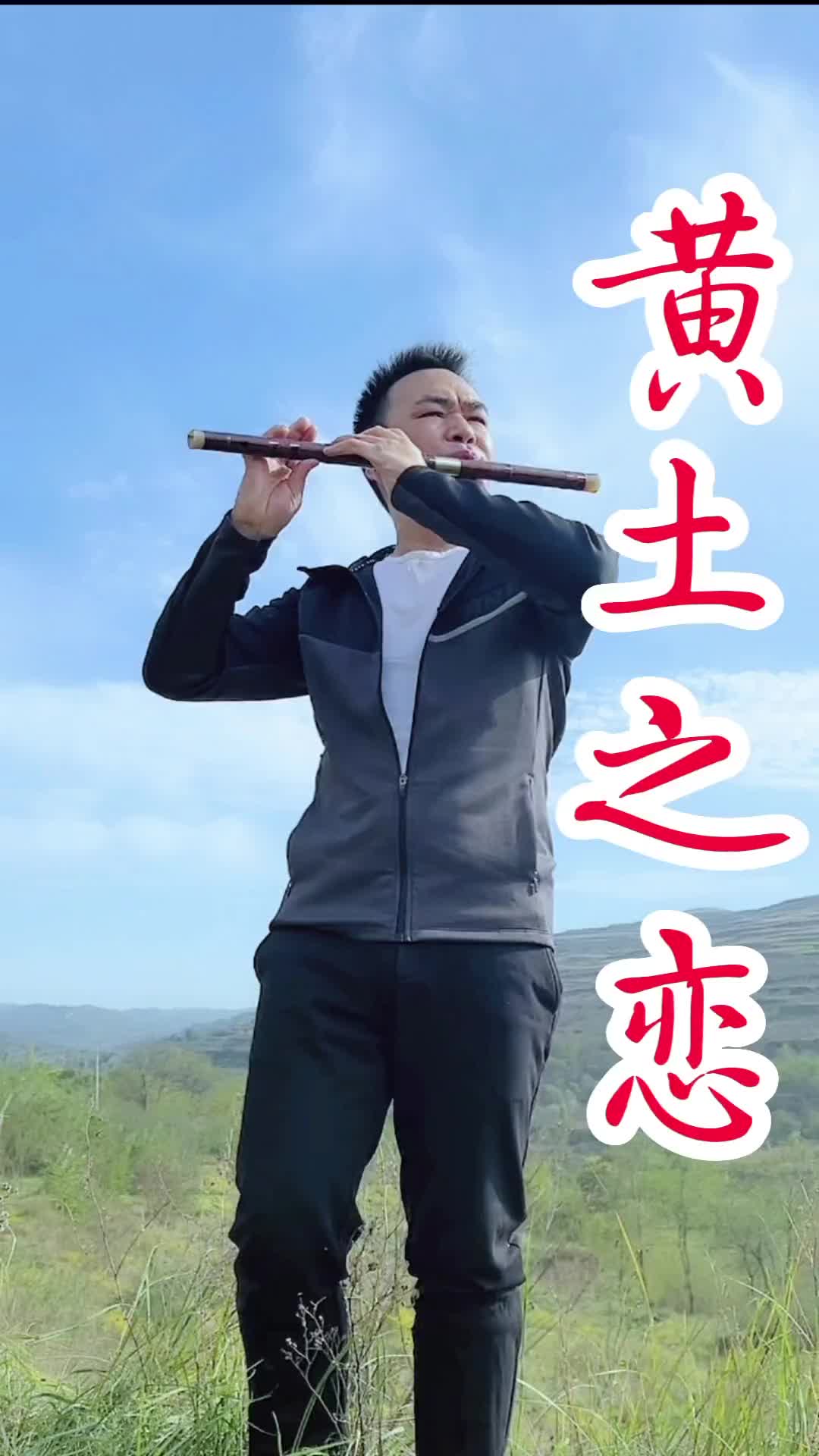 黄土之恋笛子竹笛教学笛子教学热门