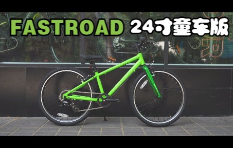 【新品】捷安特新款24寸 Fastroad 童车哔哩哔哩bilibili