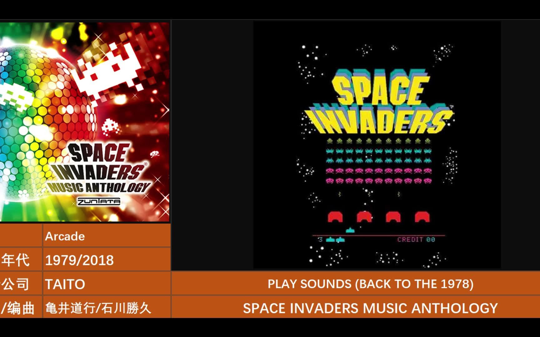 [图]210901.[TAITO篇]PLAY SOUNDS (BACK TO THE 1978) 【SPACE INVADERS】_1979