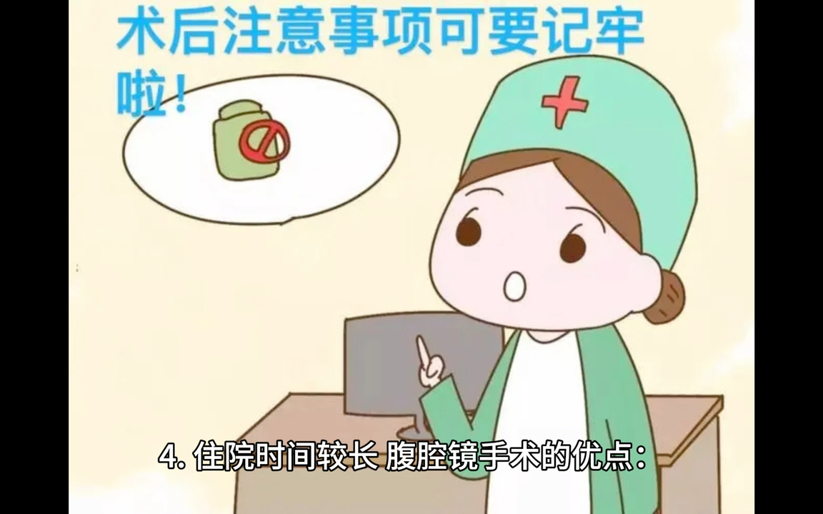 开腹手术(肚子切口)vs腹腔镜手术