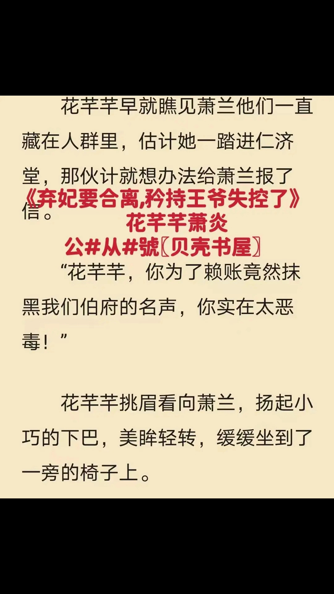 《弃妃要合离,矜持王爷失控了》花芊芊萧炎 辣文分享哔哩哔哩bilibili