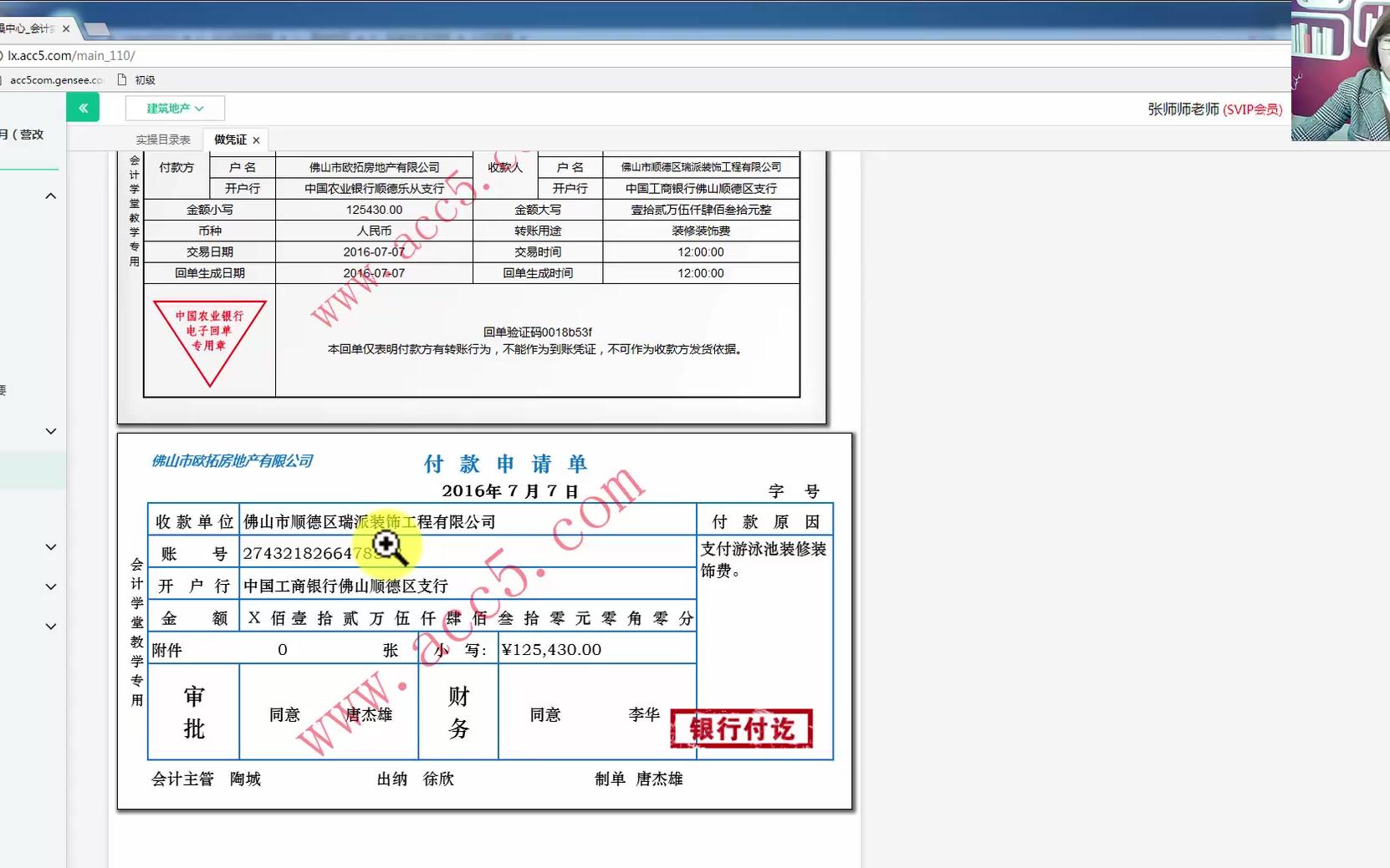 房地产出纳流程房地产销售会计实务房地产开发的会计科目哔哩哔哩bilibili