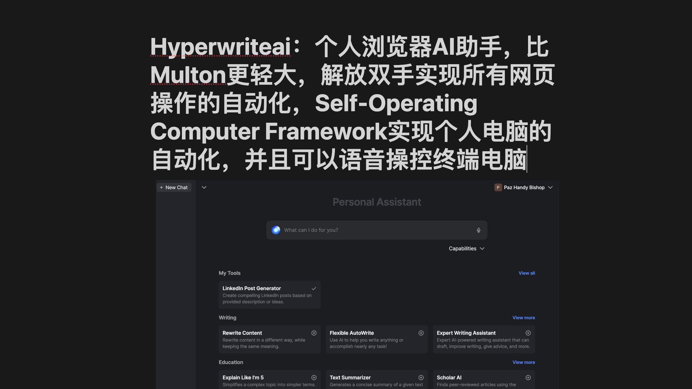 Hyperwriteai:个人浏览器AI助手,比Multon更轻大,解放双手实现所有网页操作的AI自动化,其开源项目可语音操控终端电脑,实现AI自动化操作电脑哔哩...