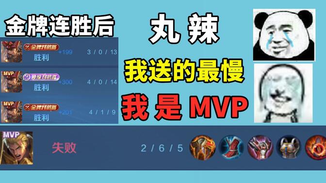 玩王者最红温的一局，4个队友3个不是人，送的慢=MVP
