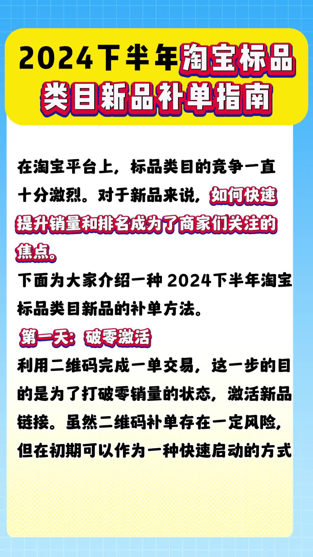 2024下半年淘宝标品类目新品补单指南哔哩哔哩bilibili