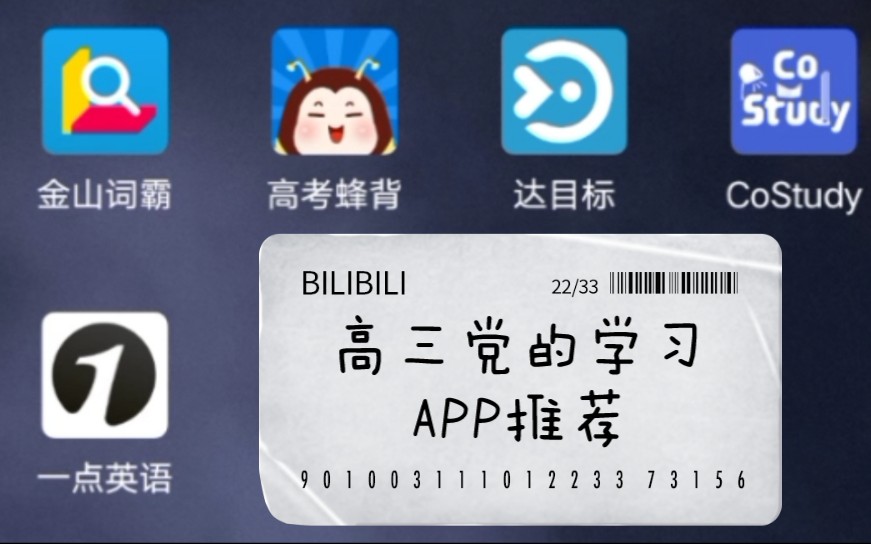 【学习APP推荐】开屏即学习,在娱乐中学习该如何做到呢?少而精的App分享哔哩哔哩bilibili