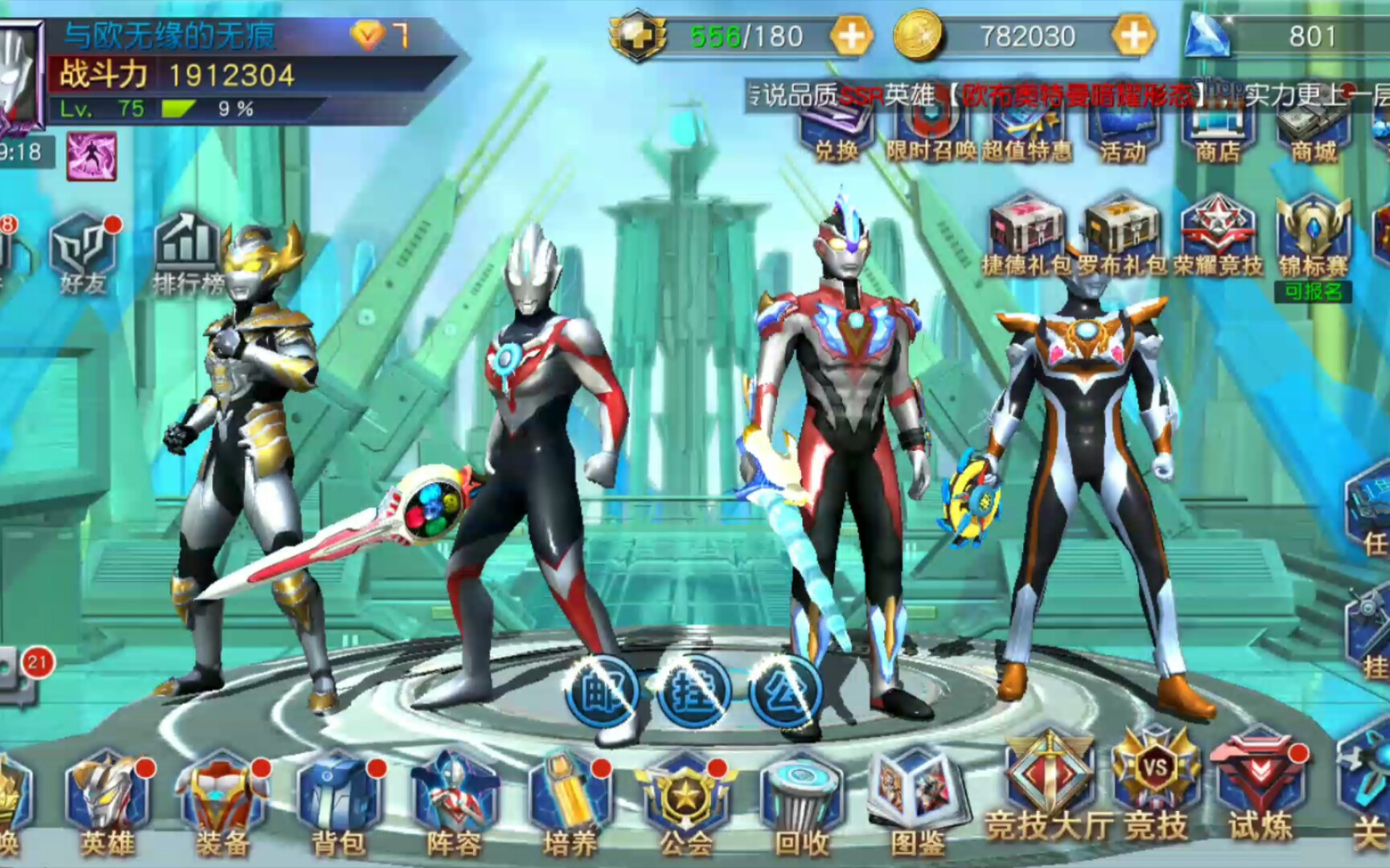 活动作品奥特曼王者传奇