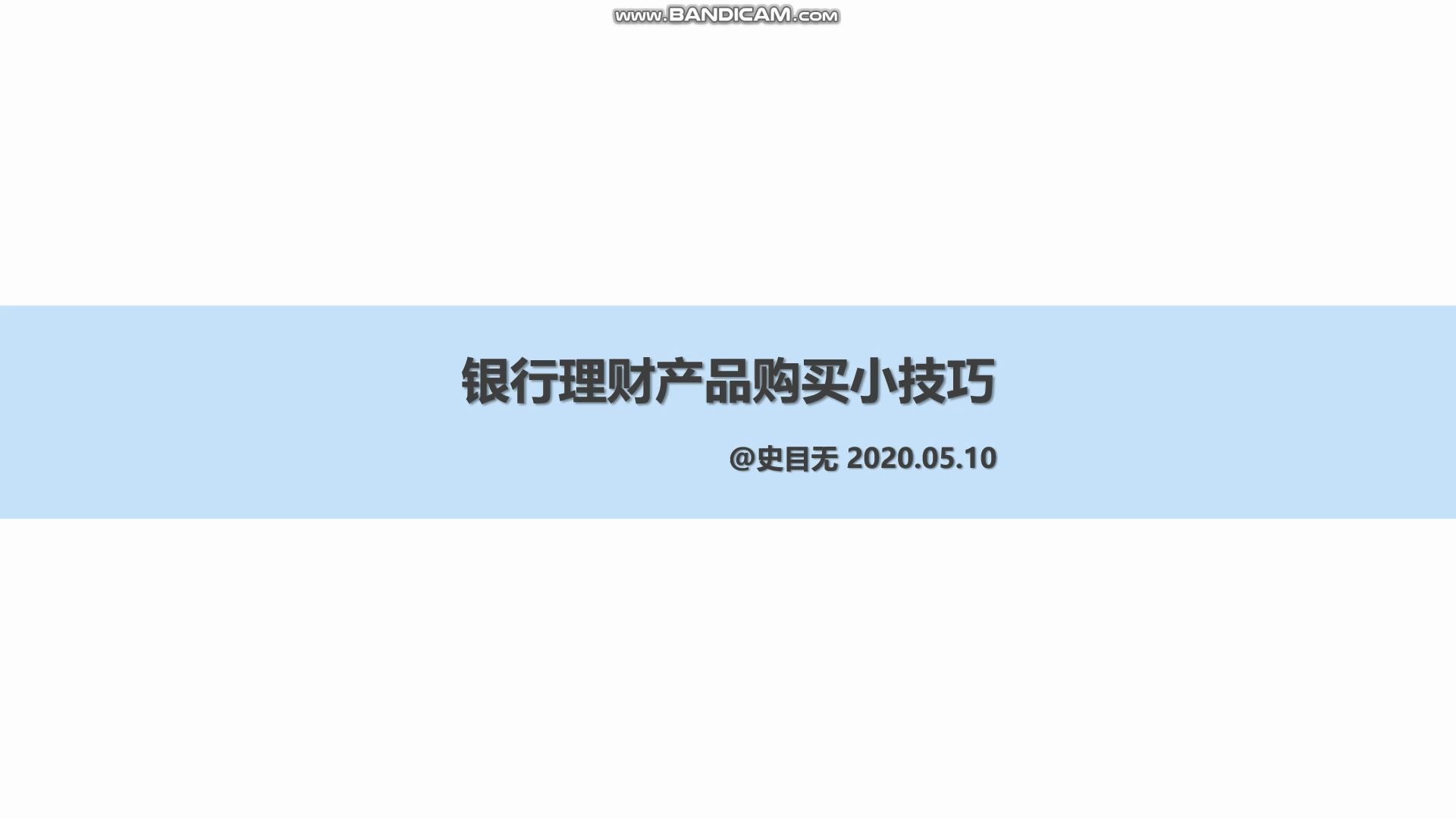 【投资理财相关】银行理财产品购买小技巧哔哩哔哩bilibili