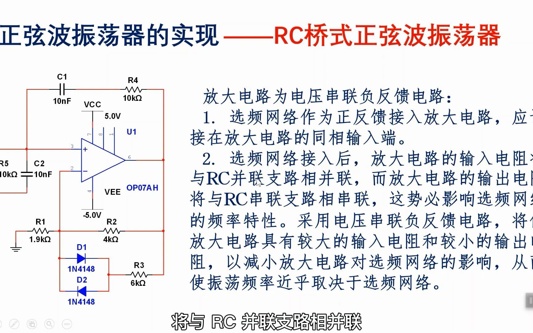 重印5版的国内权威教材,错误电路还在使用,今天在这里终于纠正了.正弦波振荡电路原理、构建和仿真.哔哩哔哩bilibili