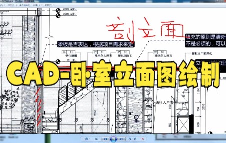 【cad制图技巧】绘制CAD室内装饰立面图要注意什么?几分钟教会你!哔哩哔哩bilibili