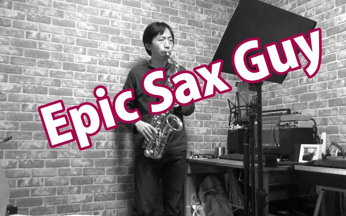 萨克斯堡垒之夜epicsaxguyaltosaxophonecove