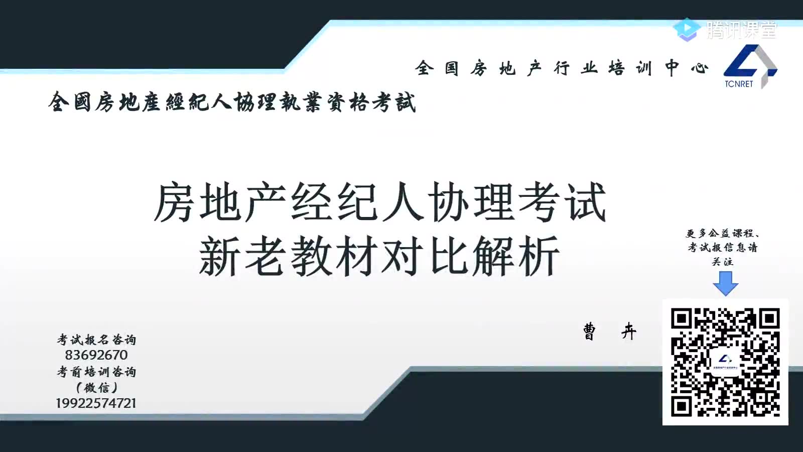 房地产经纪人协理教材解析哔哩哔哩bilibili