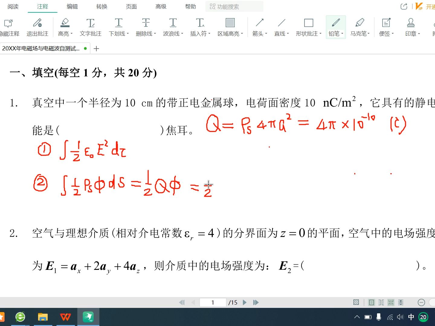 [图]电磁场与电磁波期末自测题讲解①静电场能量计算