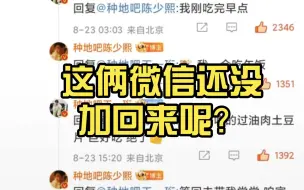 Télécharger la video: 【王一珩＆陈少熙】这俩微信还没加回来呢？有天儿他们是真聊，一点都不背着我们，馋我们呢！？