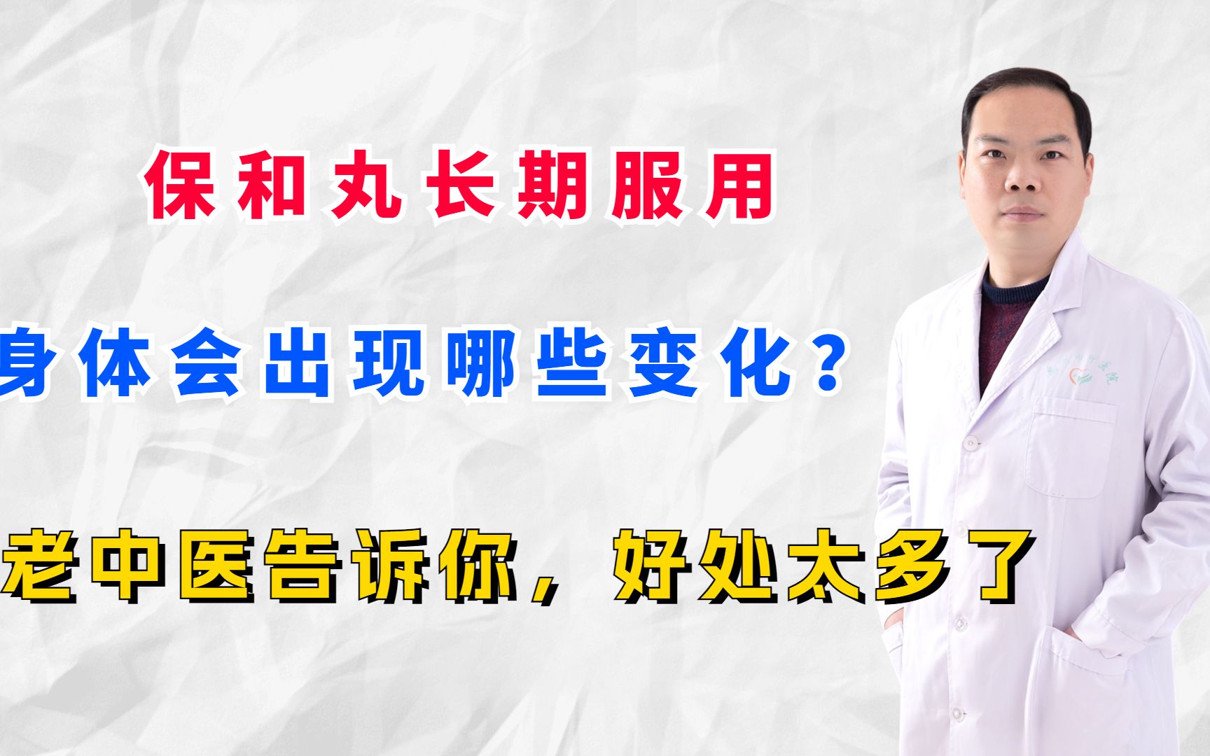 保和丸长期服用,身体会出现哪些变化?老中医告诉你,好处太多了哔哩哔哩bilibili