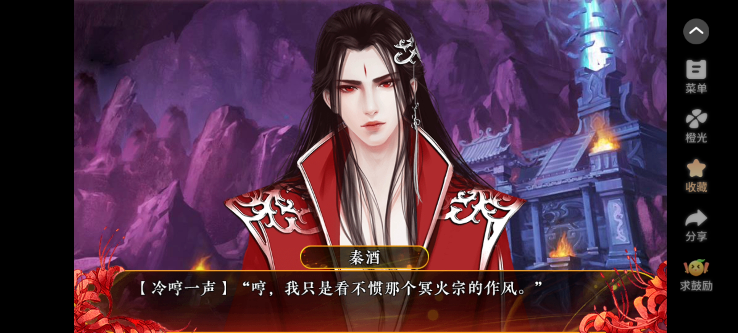 橙光游戏 我的血族大人 p 138