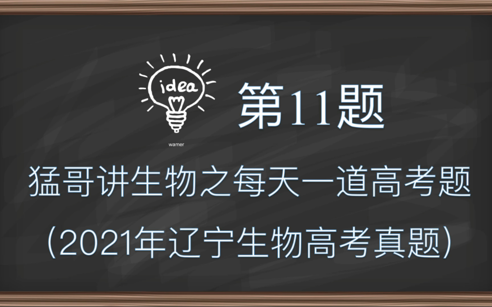 第11题 种群群落学起来简单,但概念不清真不一定能做对啊!群落怎么考的呢?我们一起来研究!结合生态工程的综合性考查.哔哩哔哩bilibili