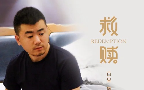 百里屠伕-像我这样的人mv