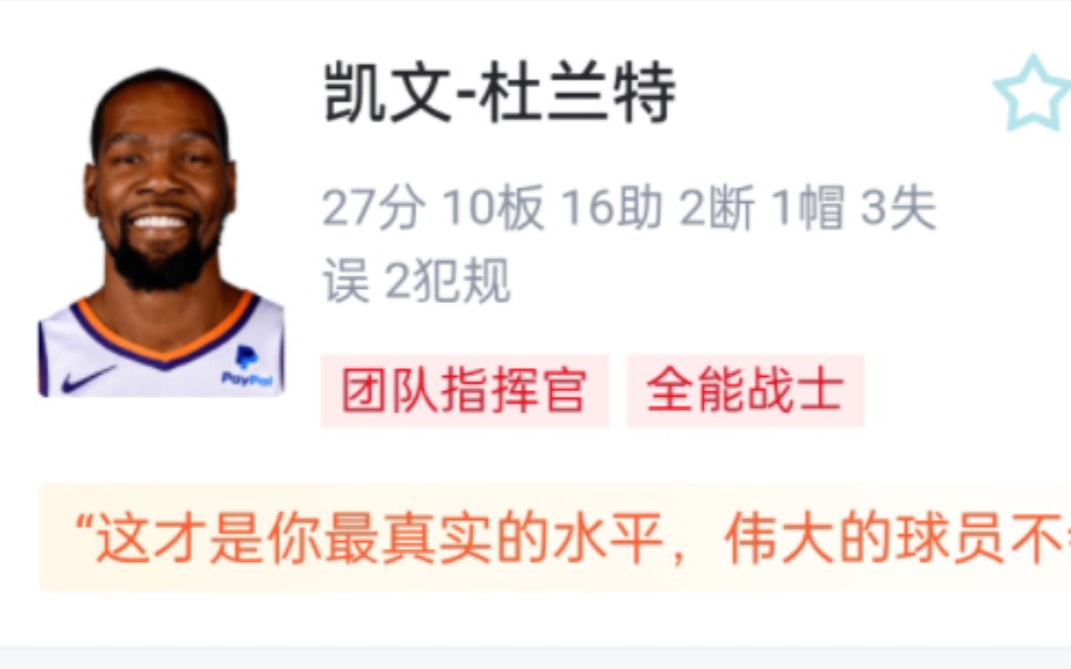 NBA太阳VS火箭 129113 杜兰特27分10板16助 布克20分4板7助 戈登27分 太阳战胜火箭 虎扑锐评哔哩哔哩bilibili