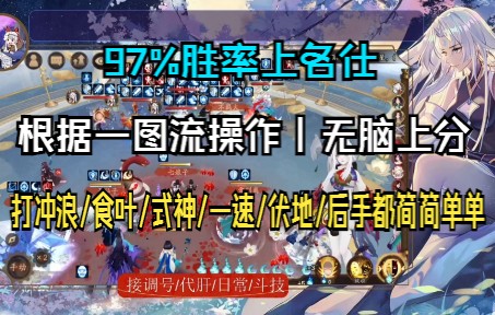 【白面名仕】3000以下乱杀上名仕,操作简单,无脑上分!阴阳师