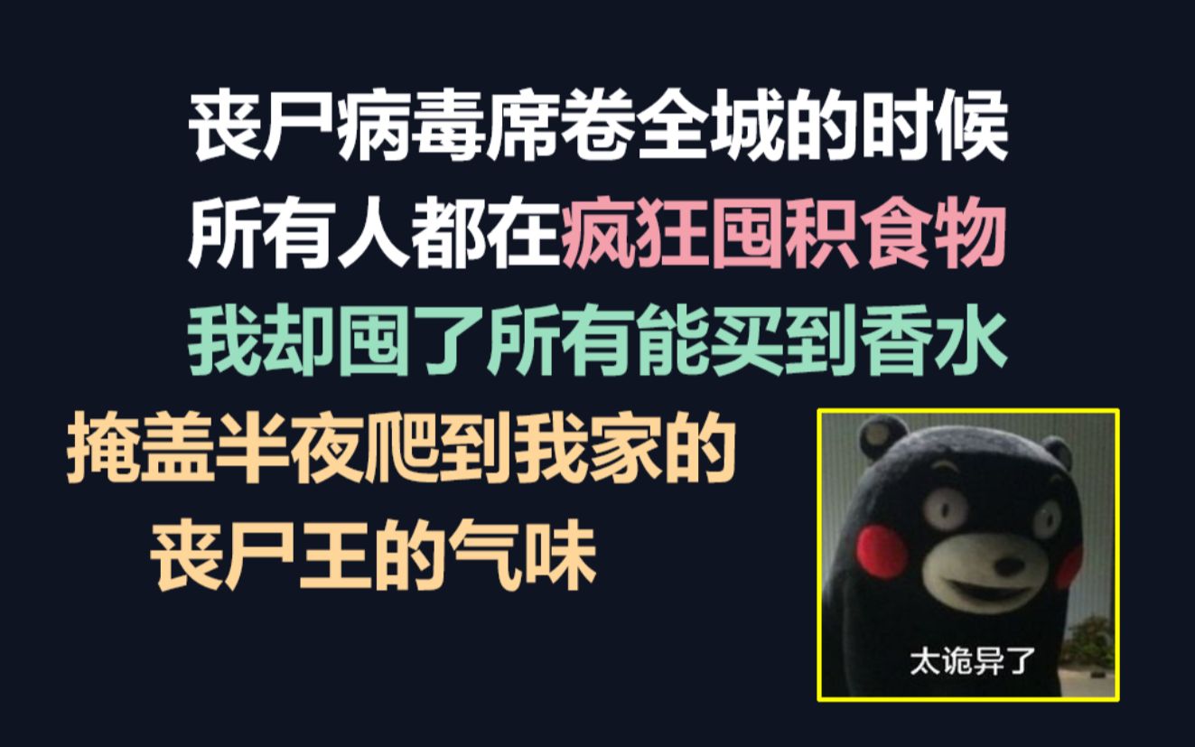 [图]推文|我是他的黑粉，他变成丧尸王后却说爱我！