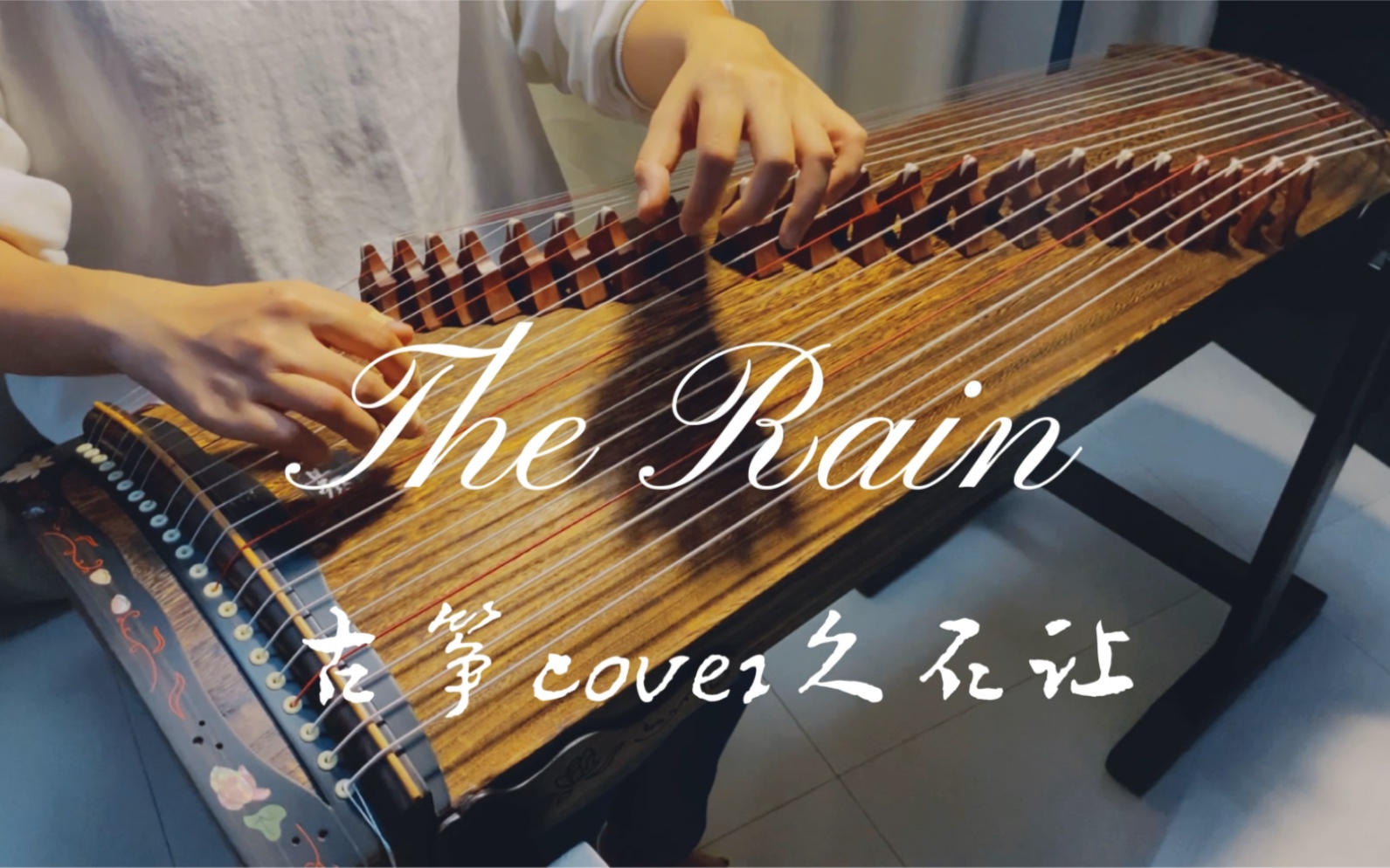 【古筝】《The Rain》(雨)纯筝改编演奏,久石让治愈纯音乐,你一定听过的旋律_哔哩哔哩_bilibili