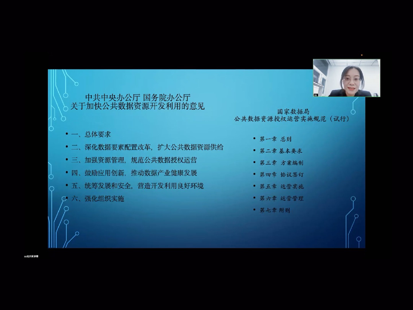 数据法学沙龙第七期:公共数据资源开发利用的制度规则哔哩哔哩bilibili