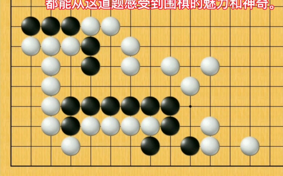 [图]围棋经典死活题-高段系列（神之一手）