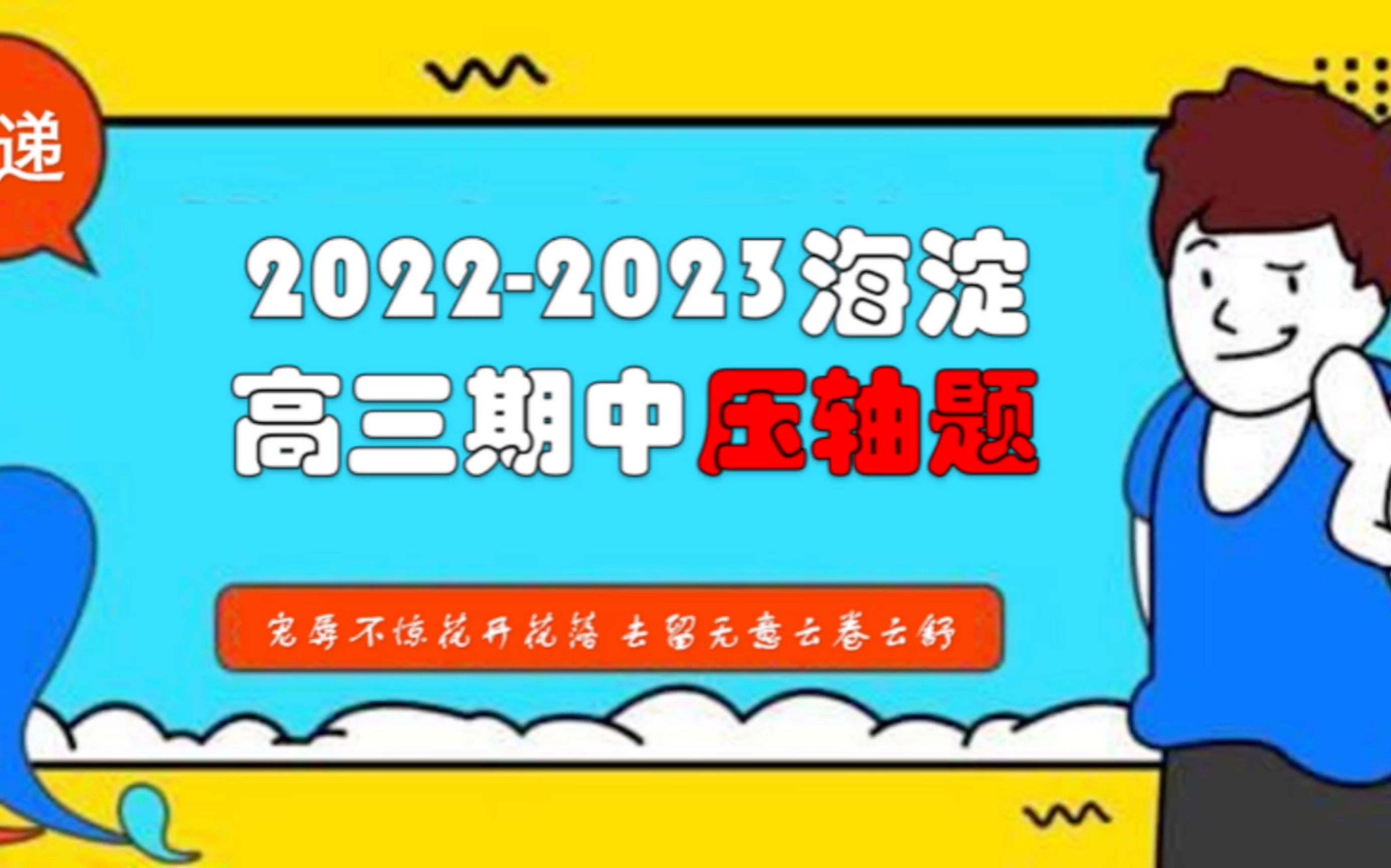 20222023北京海淀高三期中数学压轴题42哔哩哔哩bilibili