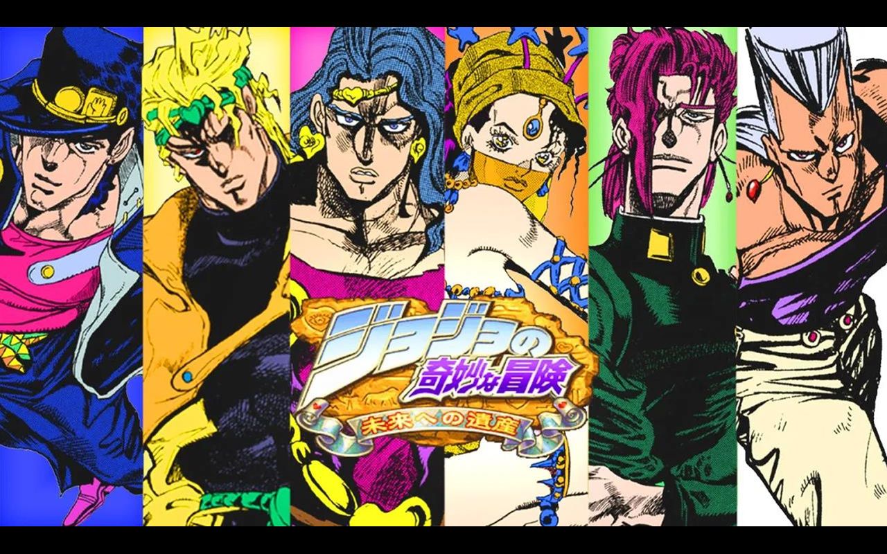 《jojo的奇妙冒险:未来的遗产》所有角色超必杀技(卡普空cps3街机版)