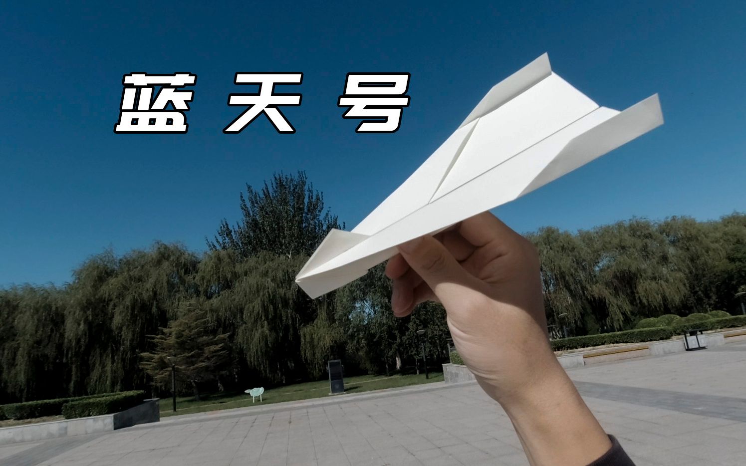 户田拓夫的所有纸飞机图片