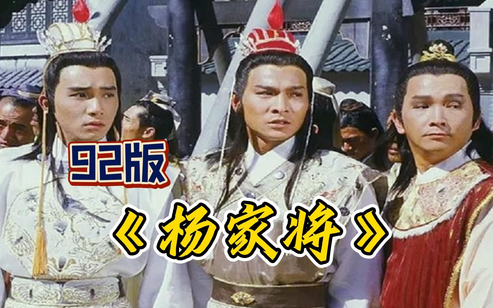 这部电视剧有12个影帝5个影后《85版杨家将》可谓众星云集,就连打酱油