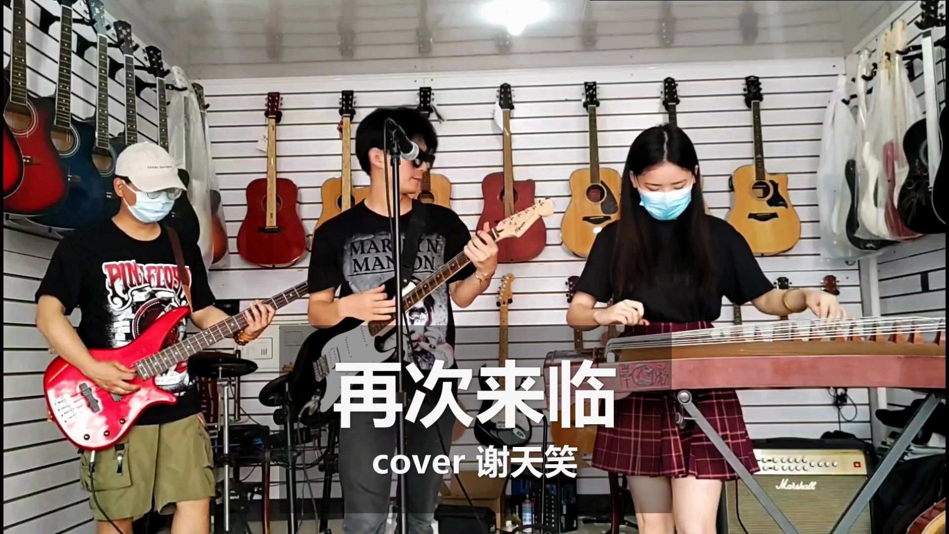古筝阿姨宝刀未老贝斯叔叔灵魂低音再次来临翻唱cover谢天笑xtx中年