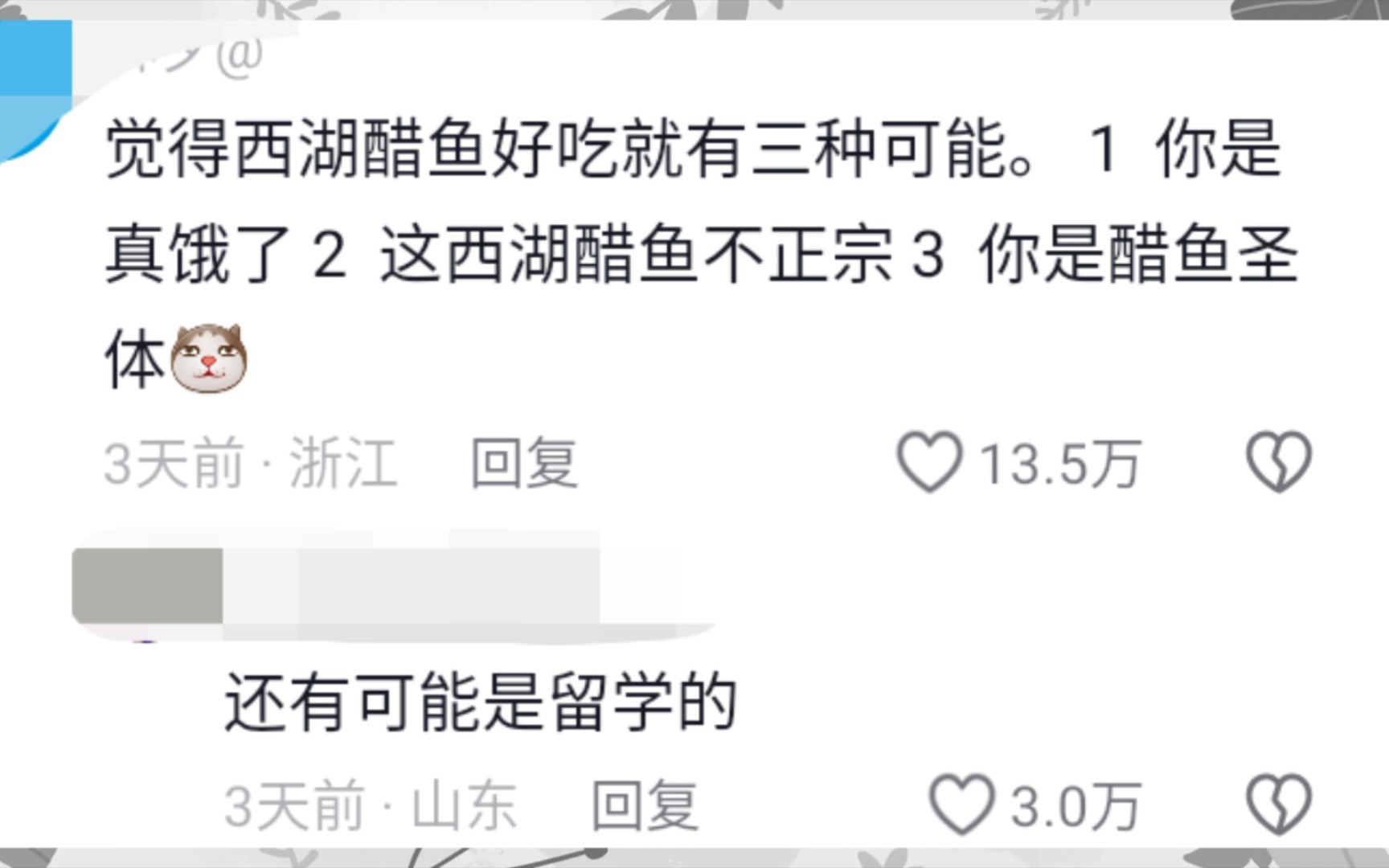 西湖醋鱼 | 醋是醋,鱼是鱼,西湖是西湖,主打割裂感哔哩哔哩bilibili