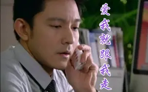 Download Video: 立威廉、闫妮主演电视剧《张小五的春天》插曲，王鹤铮的《爱我就跟我走》