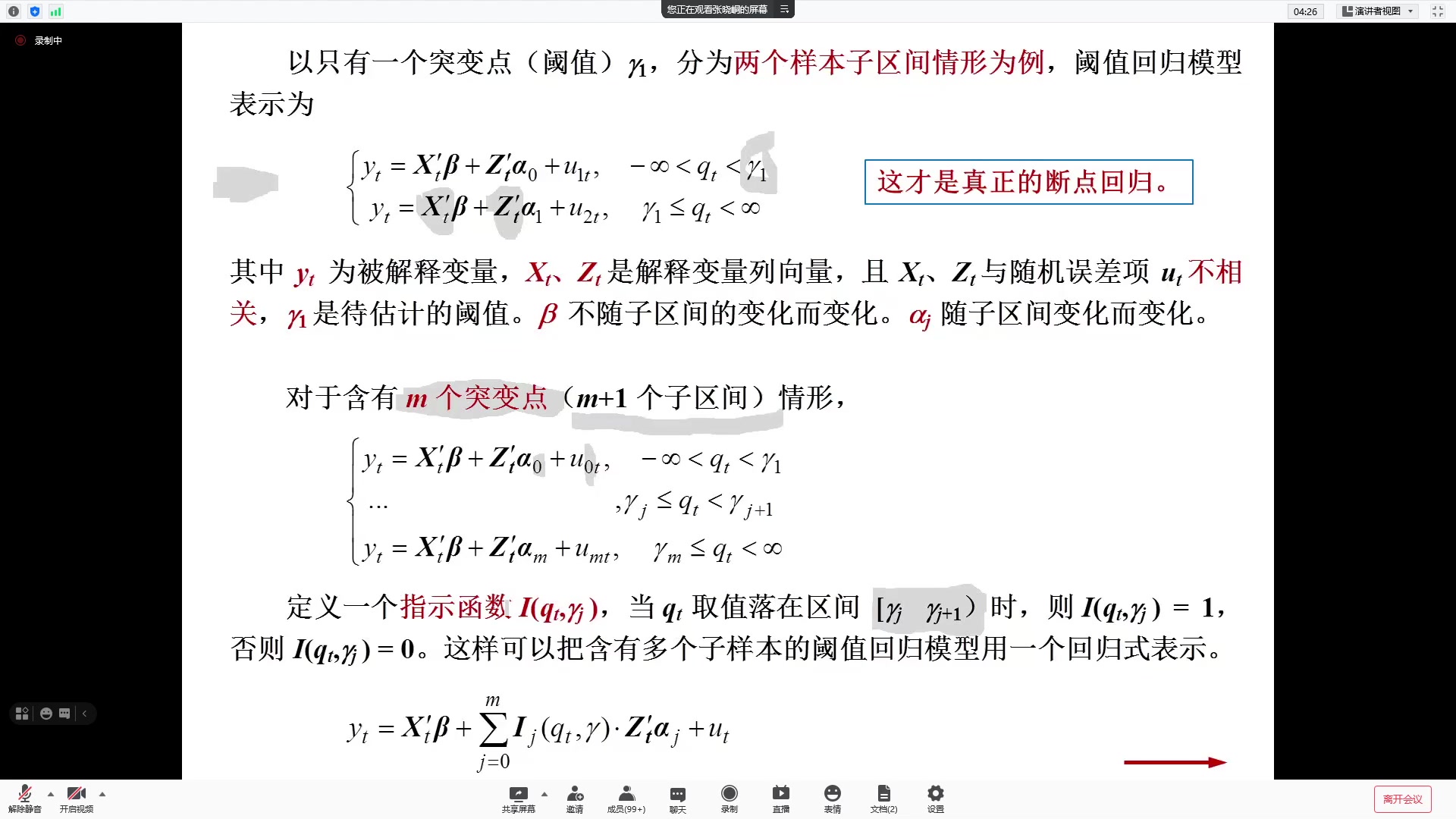 张晓峒:分位数回归模型哔哩哔哩bilibili