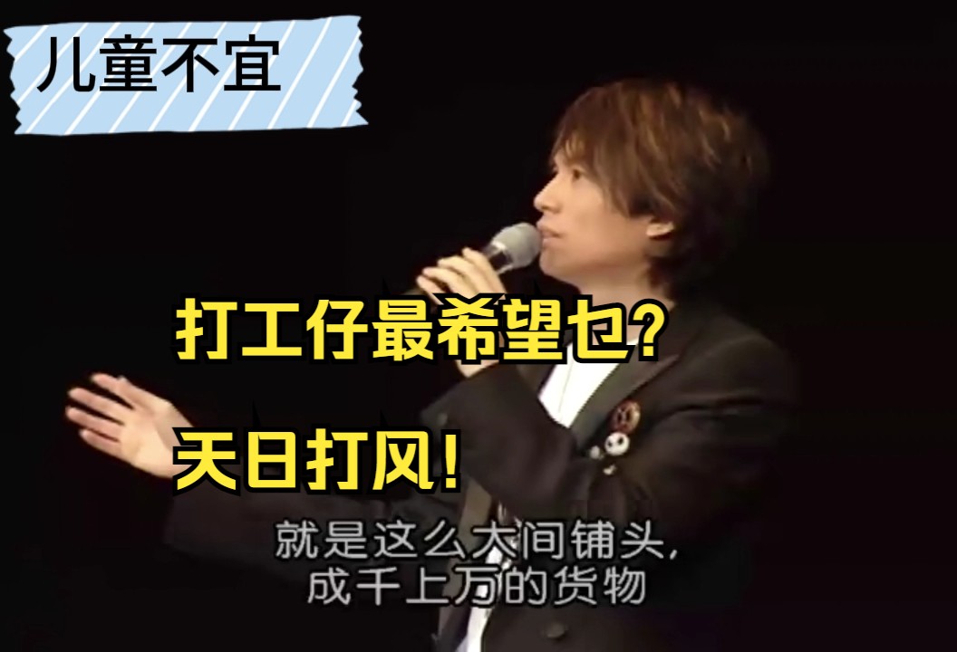 【黄子华栋笃笑】儿童不宜02 据研究,其实社会上80%的财富集中在20%的